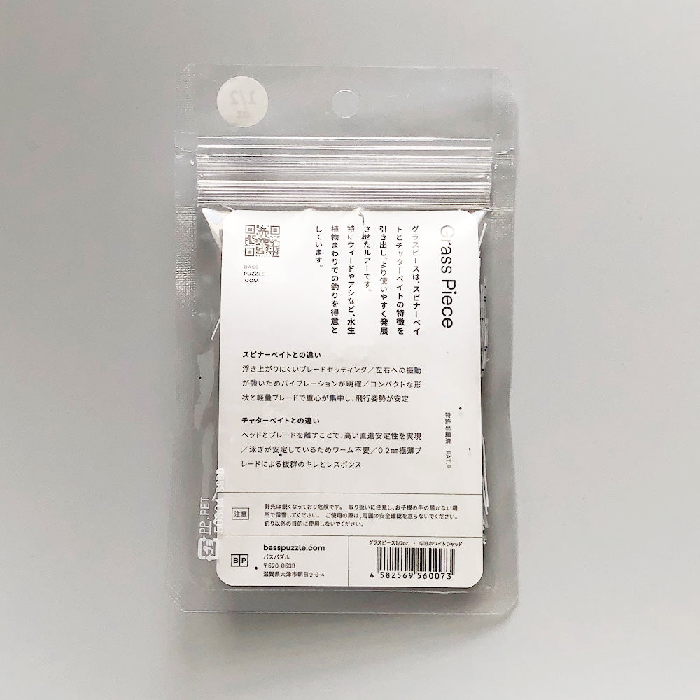 Grass Piece 1/2oz White Shad