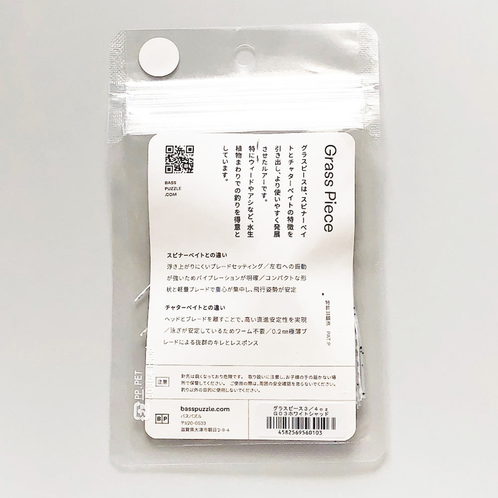 Grass Piece 3/4oz White Shad