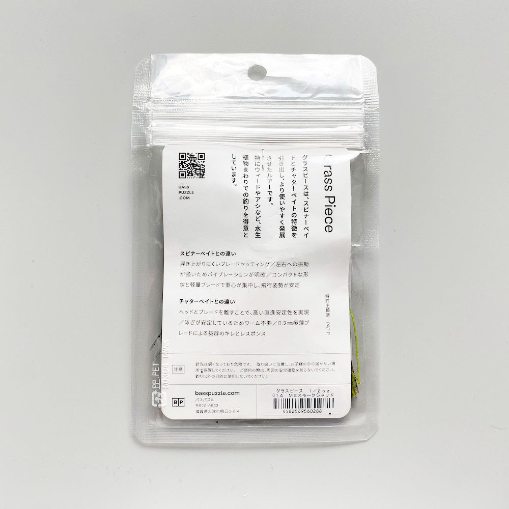 Grass Piece 1/2oz MS Smoke Shad