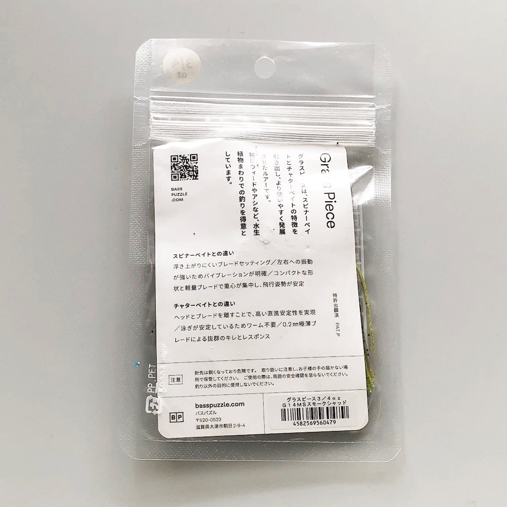 Grass Piece 3/4oz MS Smoke Shad