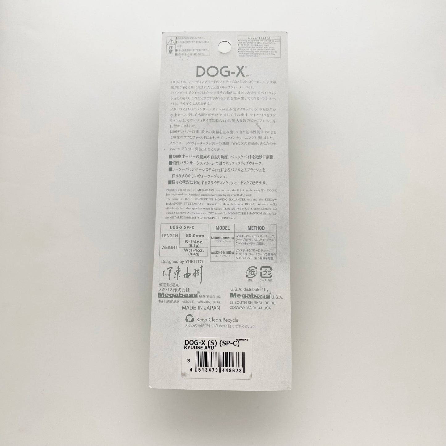Dog-X Sliding KYUUSE AYU (SP-C)